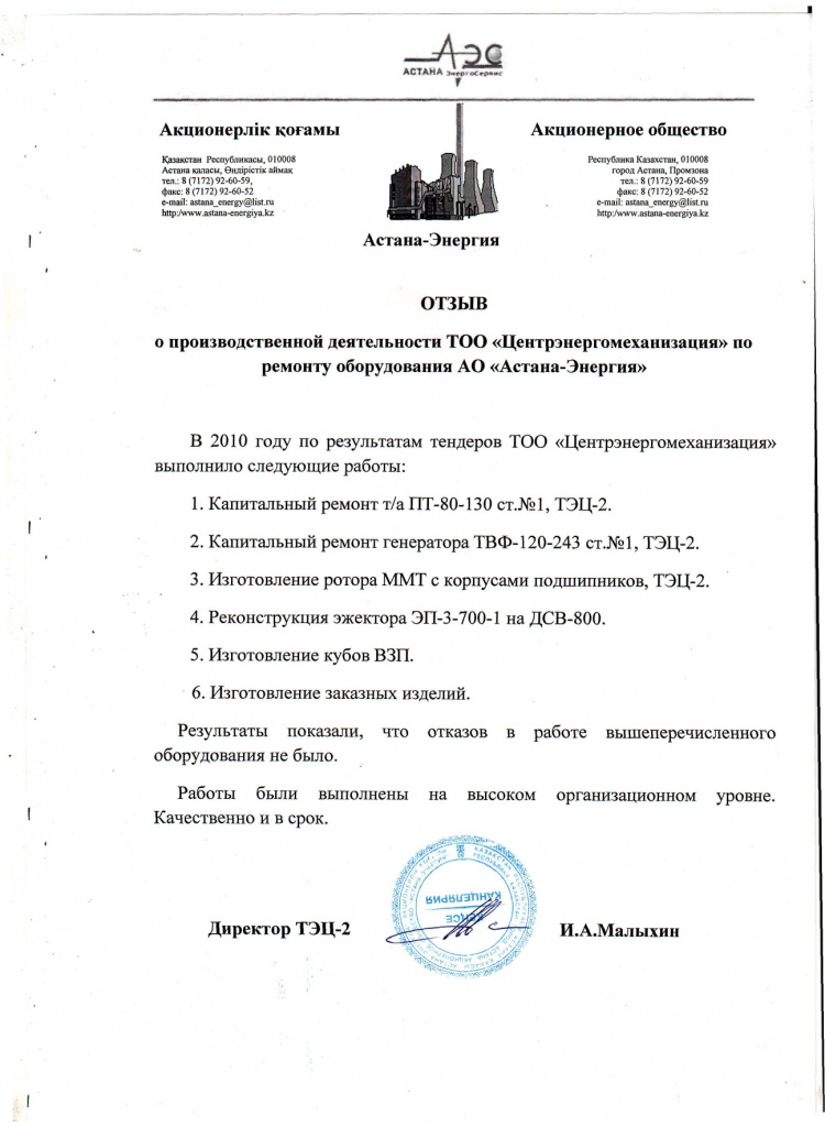 Отзыв Астана-Энергия 2010-2015гг_page-0001.jpg