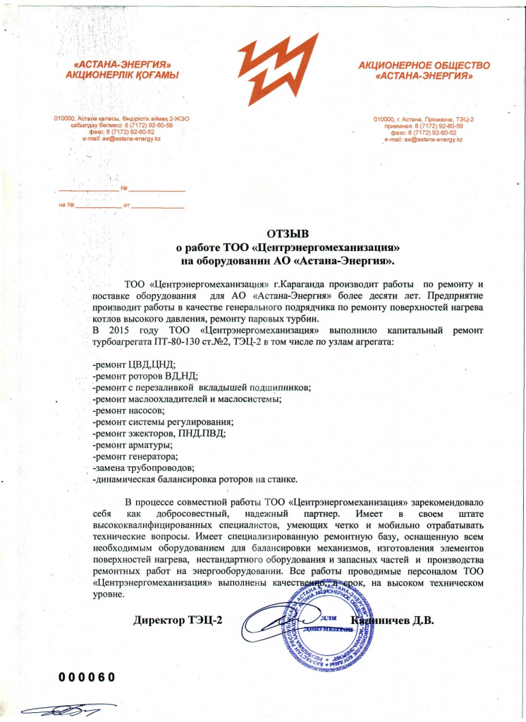 Отзыв Астана-Энергия 2010-2015гг_page-0004.jpg Отзыв Астана-Энергия 2010-2015гг_page-0004.jpg