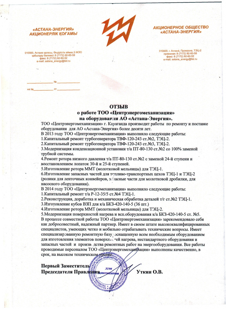 Отзыв Астана-Энергия 2010-2015гг_page-0003.jpg