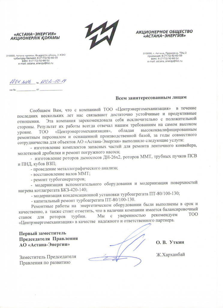 Рекомендательное письмо А-Э 2016г_page-0001.jpg Рекомендательное письмо А-Э 2016г_page-0001.jpg