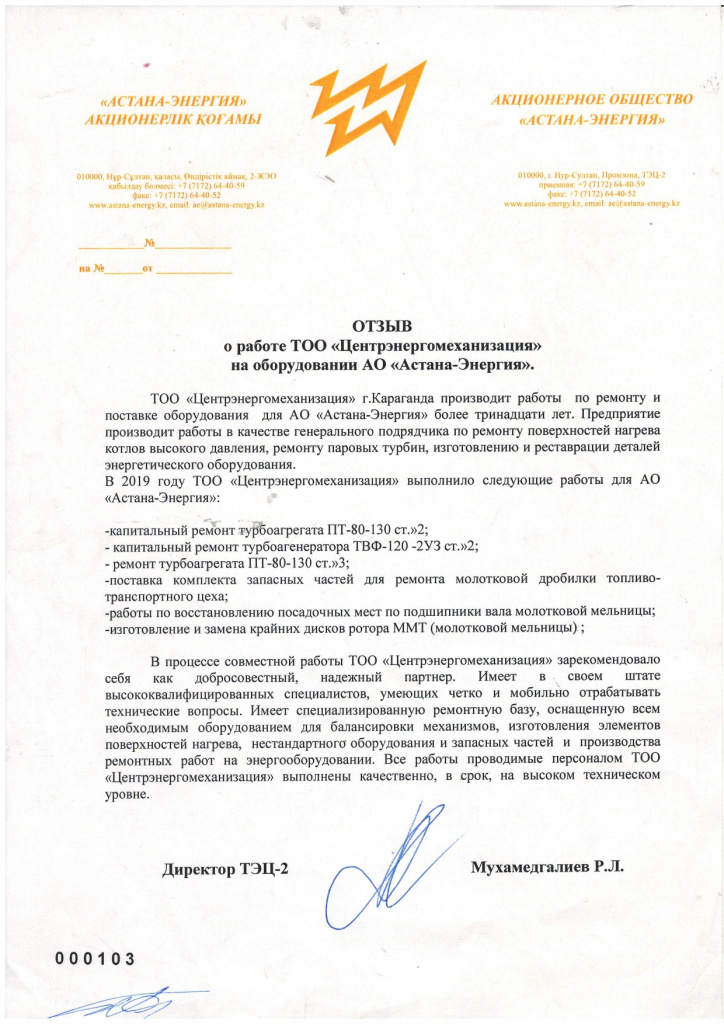 Отзыв Астана-Энергия 2019г_page-0001.jpg