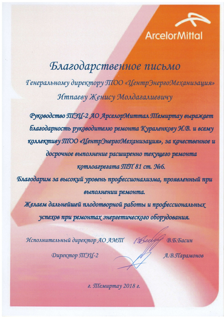 Благодарственное письмо АМТ 2018г_page-0001.jpg Благодарственное письмо АМТ 2018г_page-0001.jpg